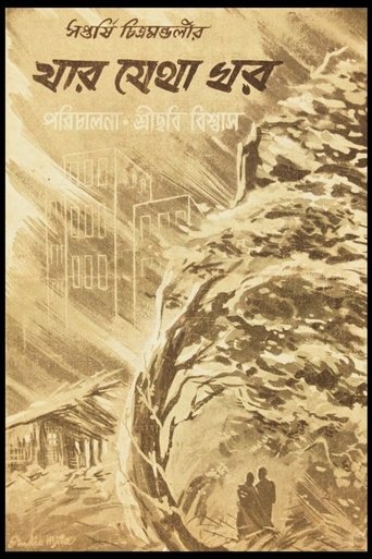 Jar Jetha Ghar Poster of Jar Jetha Ghar