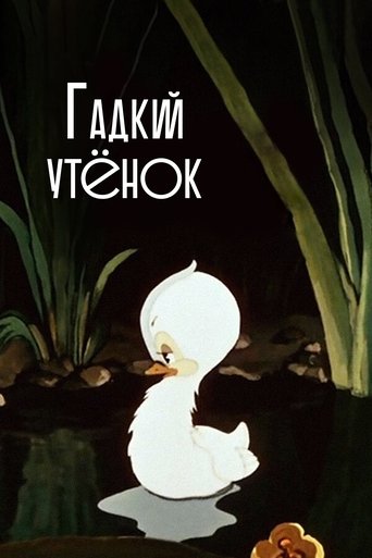 The Ugly Duckling Poster of The Ugly Duckling