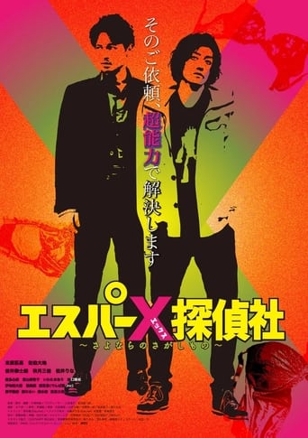 Esper X Private Detective Agency - Searching For Good-Bye Poster of Esper X Private Detective Agency - Searching For Good-Bye