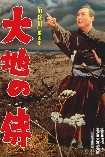 Samurai of the Great Earth Poster of Samurai of the Great Earth