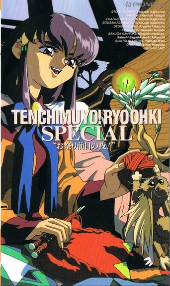 Tenchi Muyou! The Night Before the Carnival Poster of Tenchi Muyou! The Night Before the Carnival