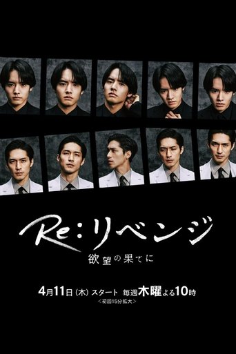 Re: Revenge - At the End of Desire Poster of Re: Revenge - At the End of Desire