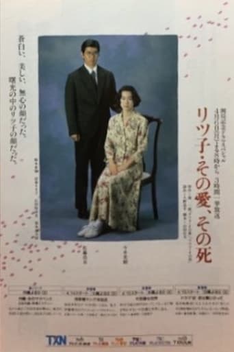 Ritsuko: Her Love, Her Death Poster of Ritsuko: Her Love, Her Death
