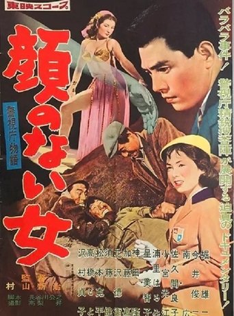 Keishichō monogatari gao no nai on'na Poster of Keishichō monogatari gao no nai on'na