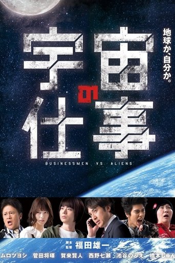 Businessmen vs. Aliens Poster of Businessmen vs. Aliens