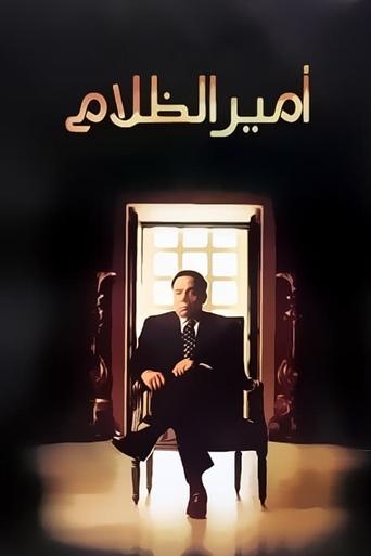 The Prince of Darkness Poster of The Prince of Darkness