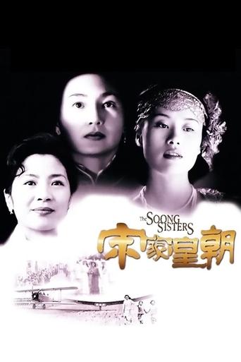 The Soong Sisters Poster of The Soong Sisters