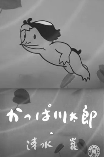 Kappa Kawatarou Poster of Kappa Kawatarou
