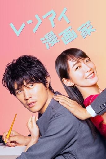 The Romance Manga Artist Poster of The Romance Manga Artist