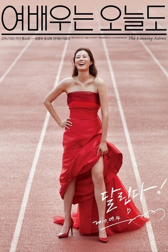 The Running Actress Poster of The Running Actress