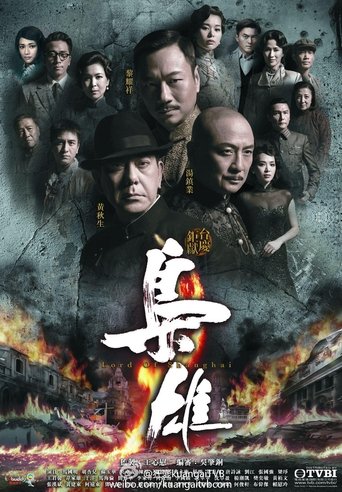 Lord of Shanghai Poster of Lord of Shanghai