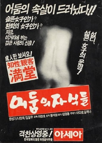 Children Of Darkness Part 1, Young-ae the Songstress Poster of Children Of Darkness Part 1, Young-ae the Songstress