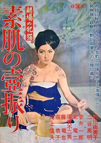 Woman Gambler Poster of Woman Gambler