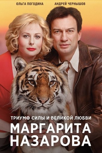 Margarita Nazarova Poster of Margarita Nazarova