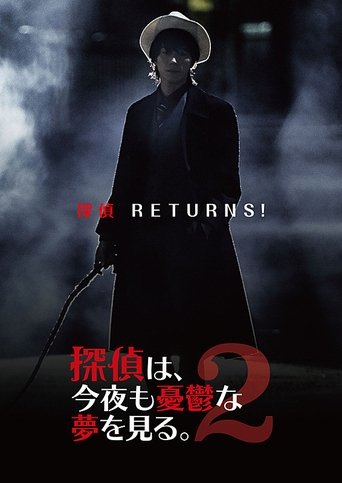 Tantei wa, konya mo yūutsu na yume o miru 2. Poster of Tantei wa, konya mo yūutsu na yume o miru 2.