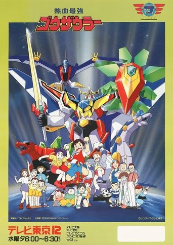 Nekketsu Saikyō Go-Saurer Poster of Nekketsu Saikyō Go-Saurer