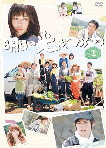 Asu no Hikari wo Tsukame Poster of Asu no Hikari wo Tsukame