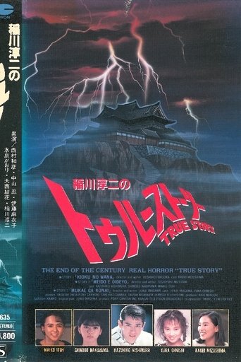 Junji Inagawa: True Story Poster of Junji Inagawa: True Story