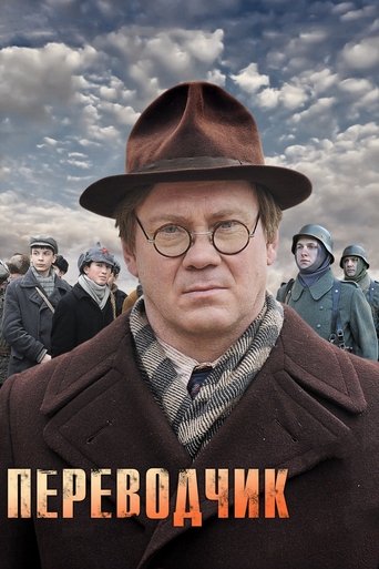 The Translator Poster of The Translator