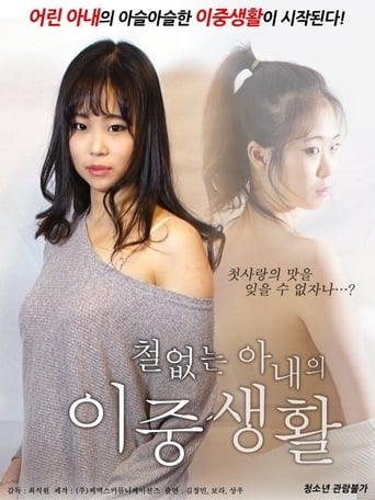 A Lusty Wife's Double Life Poster of A Lusty Wife's Double Life