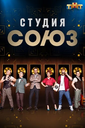 Studio SOYUZ Poster of Studio SOYUZ