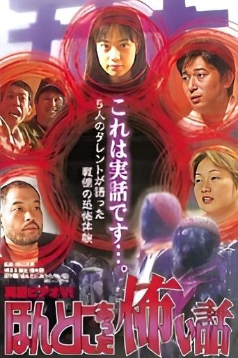 Shin rei bideo VI: Honto ni atta kowai hanashi - kyôfu tarento taikendan Poster of Shin rei bideo VI: Honto ni atta kowai hanashi - kyôfu tarento taikendan