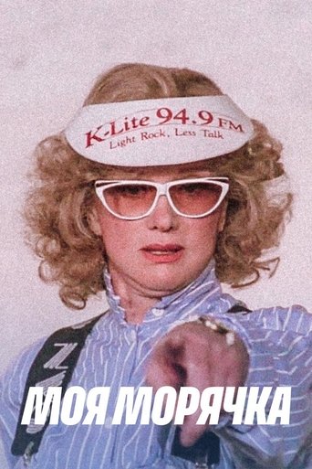 My Seawoman Poster of My Seawoman