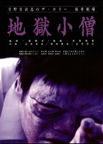 The Boy from Hell Poster of The Boy from Hell