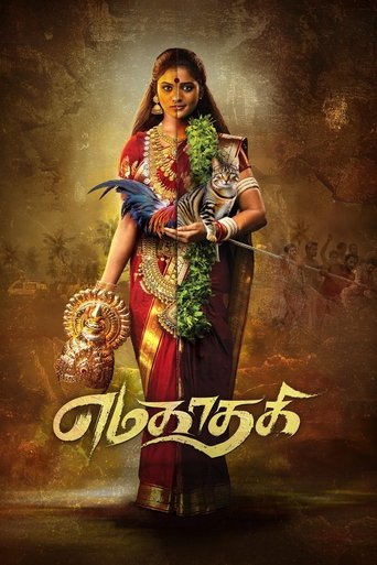 Yamakaathaghi Poster of Yamakaathaghi