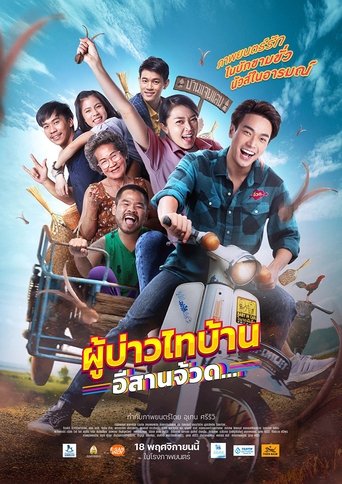 Phu Bao Thai Bahn E-Saan Juad Poster of Phu Bao Thai Bahn E-Saan Juad