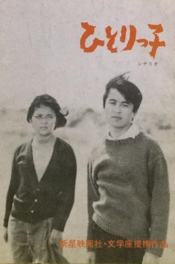 Only Child Poster of Only Child