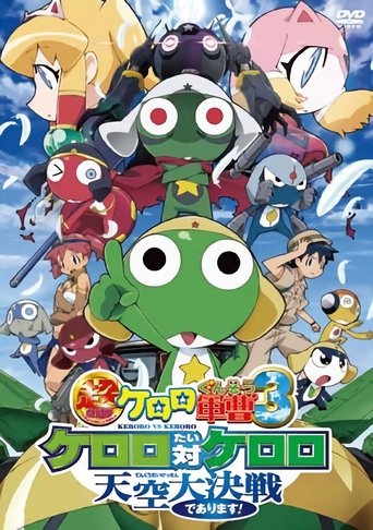 Sergeant Keroro The Super Duper Movie 3: Keroro vs. Keroro Great Sky Duel Poster of Sergeant Keroro The Super Duper Movie 3: Keroro vs. Keroro Great Sky Duel