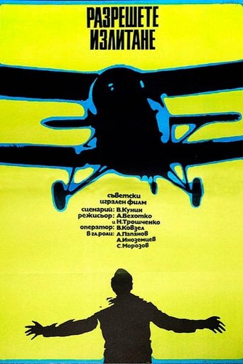 Allow Take-Off! Poster of Allow Take-Off!