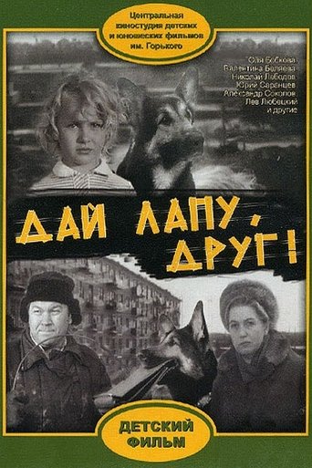 Give Me a Paw, My Friend! Poster of Give Me a Paw, My Friend!