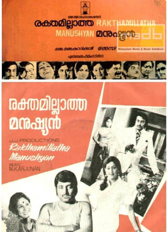 Rakthamillatha Manushyan Poster of Rakthamillatha Manushyan