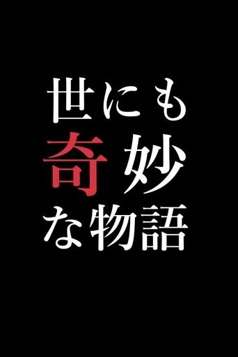 Yonimo Kimyou na Monogatari Tokubetsuhen Poster of Yonimo Kimyou na Monogatari Tokubetsuhen