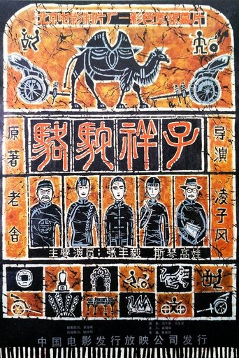 Rickshaw Boy Poster of Rickshaw Boy