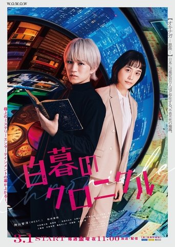 Hakubo no Chronicle Poster of Hakubo no Chronicle