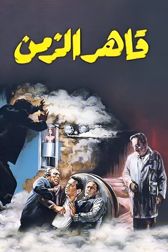 Time Conqueror Poster of Time Conqueror
