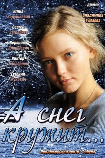 And the Snow is Spinning… Poster of And the Snow is Spinning…