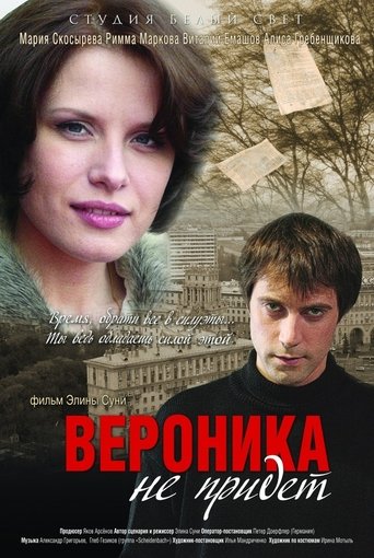 Veronica will not come Poster of Veronica will not come