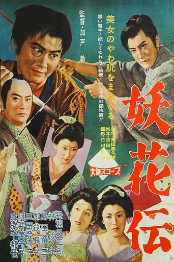 Samurai Save The Virgin Poster of Samurai Save The Virgin