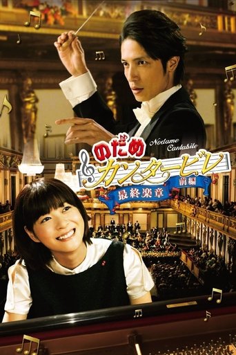 Nodame Cantabile: The Movie I Poster of Nodame Cantabile: The Movie I