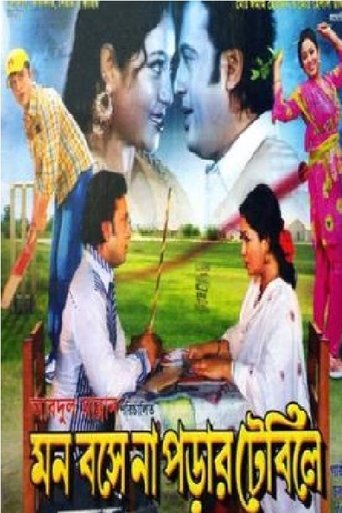 Mon Boshena Porar Table-a Poster of Mon Boshena Porar Table-a