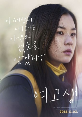 Girl on the Edge Poster of Girl on the Edge