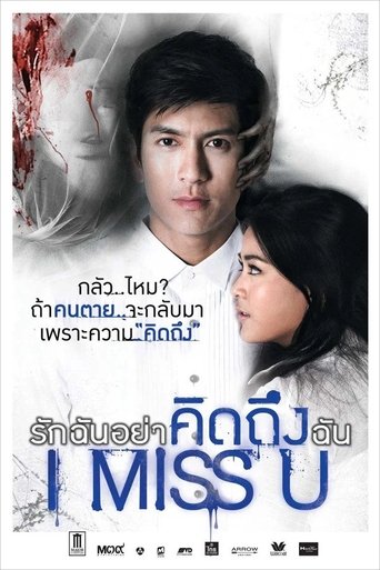 I Miss U Poster of I Miss U