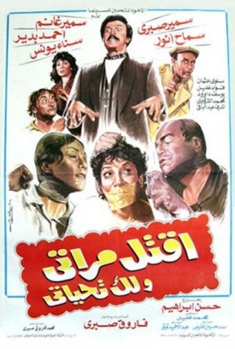 Kill my wife and I will salute you Poster of Kill my wife and I will salute you