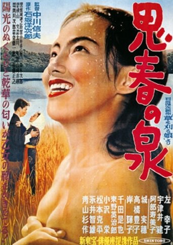 Shishun no izumi Poster of Shishun no izumi