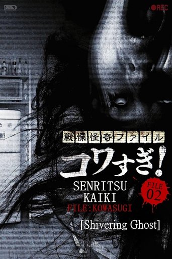 Senritsu Kaiki File Kowasugi! File 02: Shivering Ghost Poster of Senritsu Kaiki File Kowasugi! File 02: Shivering Ghost