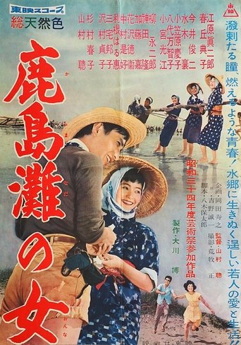 Kashima-nada no onna Poster of Kashima-nada no onna